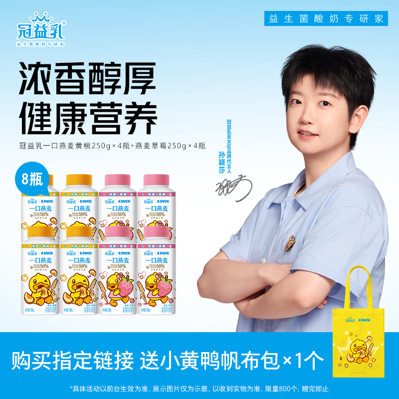 蒙牛燕麦酸奶组合29.9元！买8瓶送帆布包