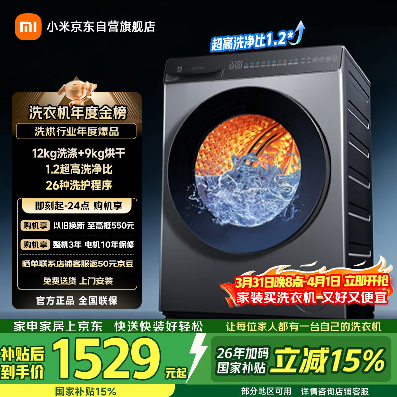 米家小米洗衣机全自动家用滚筒带烘干洗烘一体12公斤超大容量1.2洗净比一级能效国家补贴XHQG120MJ101