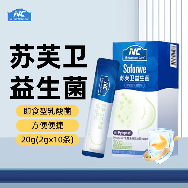 Nutrition Care澳洲纽新宝NC苏芙卫益生菌肠胃罗伊氏乳杆菌Nutrition Care调理 20条*1盒