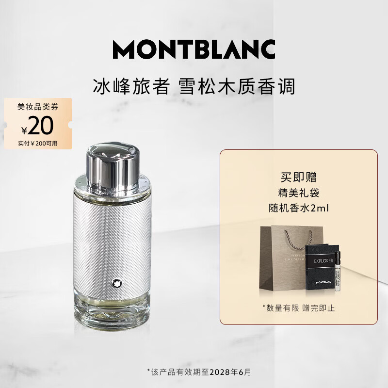 万宝龙（MONTBLANC）冰峰旅者男士浓香水30ml生日礼物送男友雪松木质香效期至28年6月