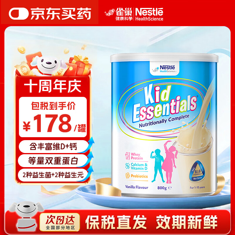雀巢健康科学小佳膳奶粉澳版1-10岁香草味800g 拍3件 到手单价164.66元/罐 - 线报酷