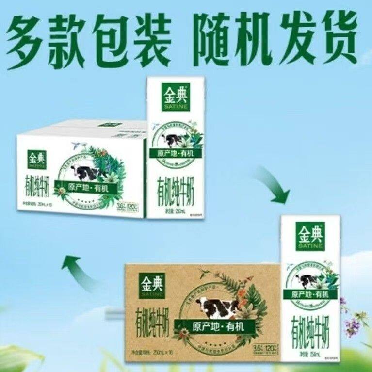 金典有机纯牛奶250ml*16盒伊利整箱礼盒装全脂牛奶早餐 金典有机纯牛奶250ml*16盒