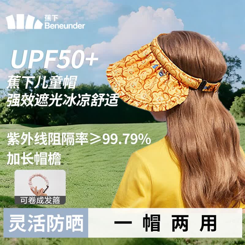 蕉下（beneunder）蕉下儿童防晒帽遮阳帽太阳帽子男童女童空顶帽儿童贝壳帽 开熏