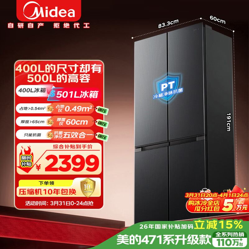 美的（Midea）真香系列501L十字门冰箱60厘米超薄大容量一级能效以旧换新BCD-501WSPM(Q)国家补贴500L同款
