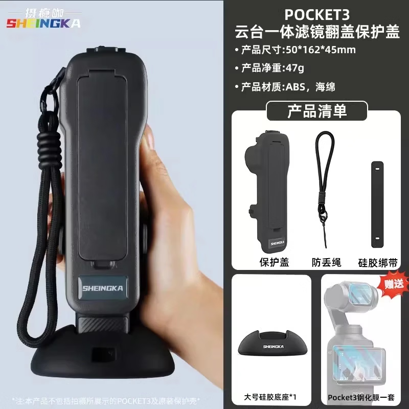 sheingka适配大疆dji pocket3保护壳机身原装保护盖镜头防摔防刮滤镜云台保护套收纳包便携口袋相机配件 【加大硅胶底座黑】+Pocket3滤镜翻盖保护盖