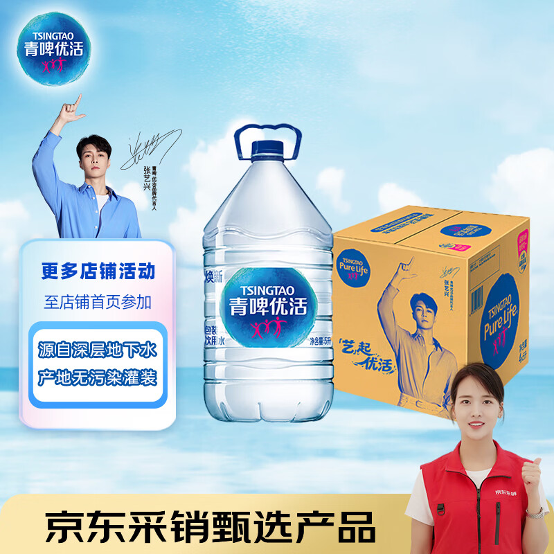 青啤优活（TSINGTAO）饮用水5L*4瓶 整箱大桶装水 张艺兴代言【热门商品】