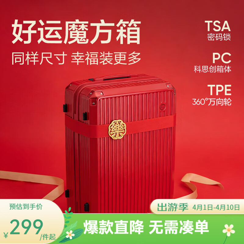 网易严选轻韧PC拉链行李箱旅行大容量拉杆箱抗摔坚固出差学生旅行箱年货 开运红  终身质保 20英寸 可登机适合1-5天出差出游