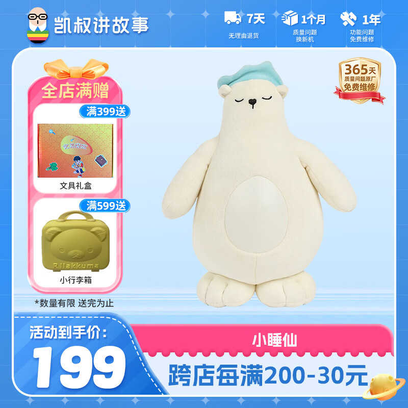 凯叔讲故事毛绒玩偶小睡仙 早教机故事机儿童玩具男孩女孩生日礼物
