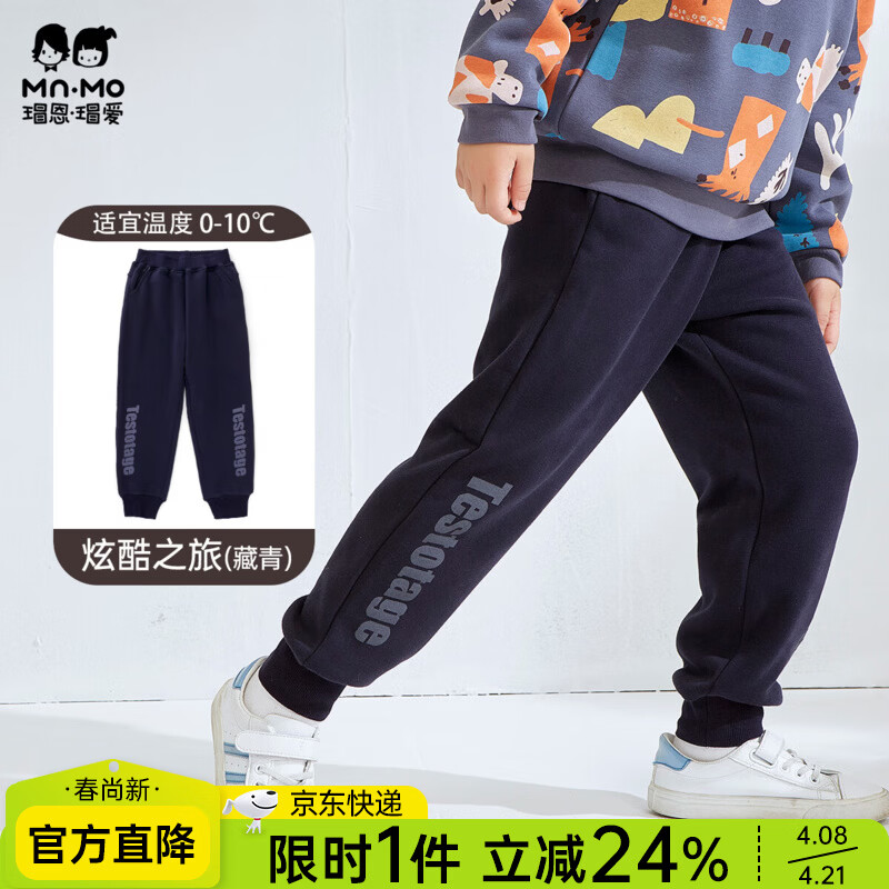 瑁恩·瑁爱（Mn·Mo）男童校服神器秋冬新款金钻绒卫裤儿童运动裤加绒加厚男孩保暖裤 07#炫酷之旅(藏青) 100 参考身高90cm