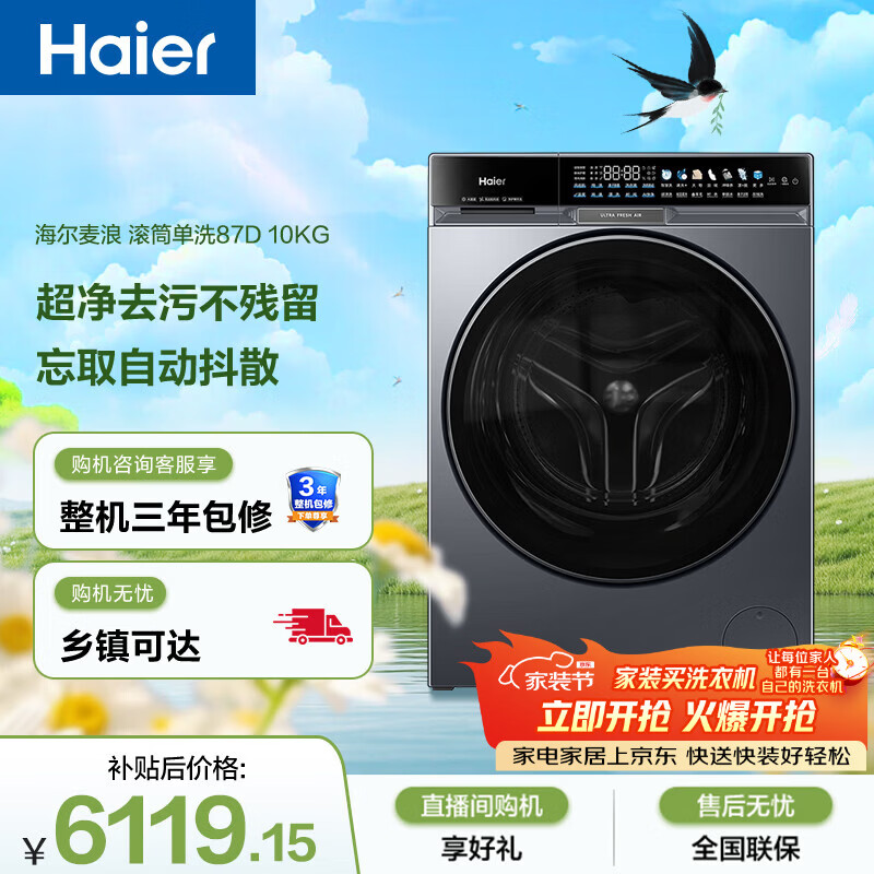 海尔（Haier）麦浪 全自动滚筒洗衣机 10KG 直驱 风巡航 家电以旧换新京东自营 XQG100-BLNE87DHU1