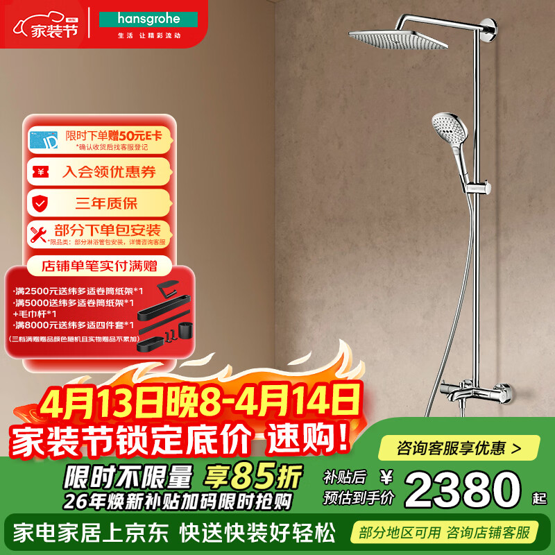 汉斯格雅（Hansgrohe）普通花洒套装双飞雨240恒温大顶喷26777007