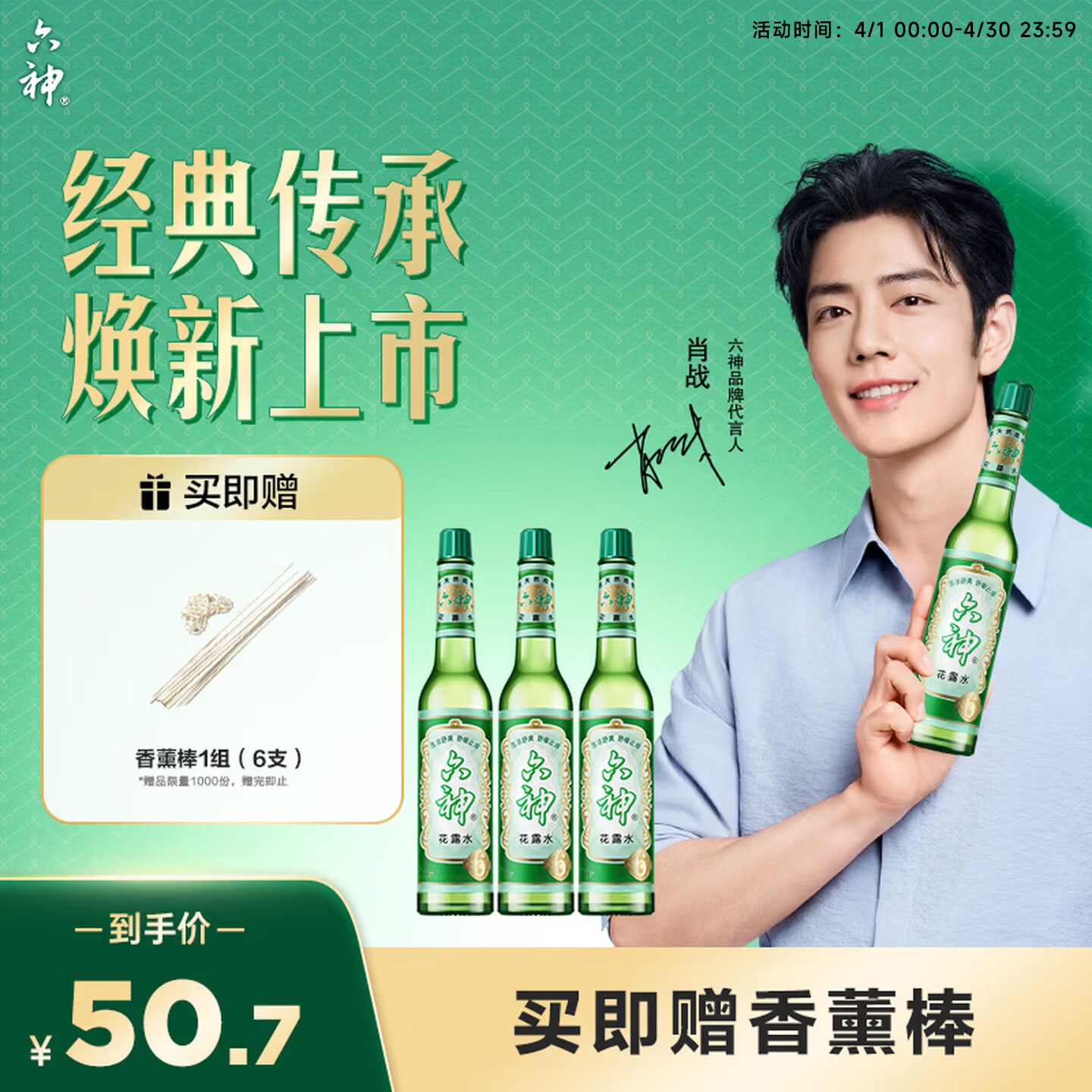 六神【经典玻璃瓶】舒缓止痒花露水195ml*3 肖战同款 祛味 经典原香