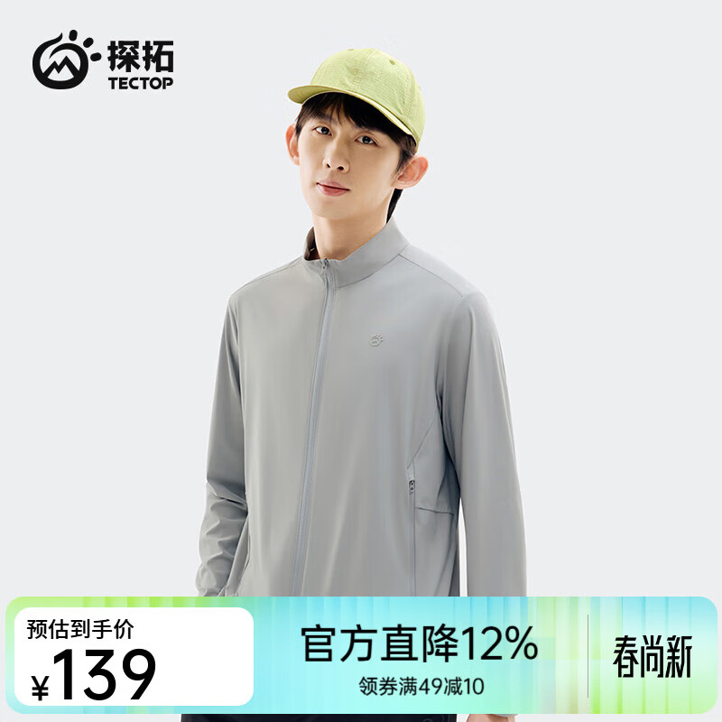 探拓（TECTOP）26新款防晒衣男夏季透气防紫外线立领外套 烟云灰 S