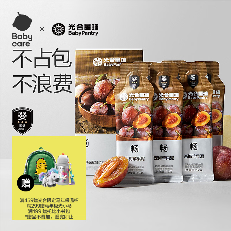 光合星球babycare婴幼儿西梅苹果泥宝宝辅食0添加水果泥小包装6条（72g）