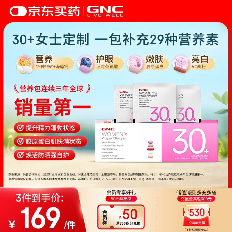 GNC健安喜女士营养包30+复合维生素b族胶原蛋白维生素c美白 30袋/盒