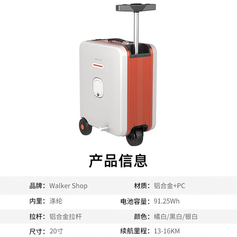 Walker Shop2026品牌电动行李箱可登机大容量代步密码箱智能骑行旅行拉杆箱 橘白 20英寸 【登机箱】