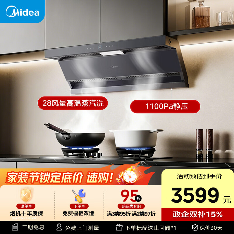 美的（Midea）【蒸汽洗AK7max】抽吸排油烟机28风量顶侧双吸变频自清洁烟机可配燃气灶以旧换新