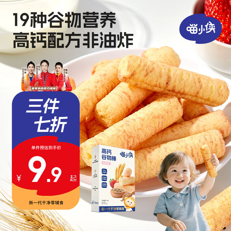 喵小侠高钙谷物棒 宝宝零食草莓味 米果泡芙棒儿童磨牙棒 30g