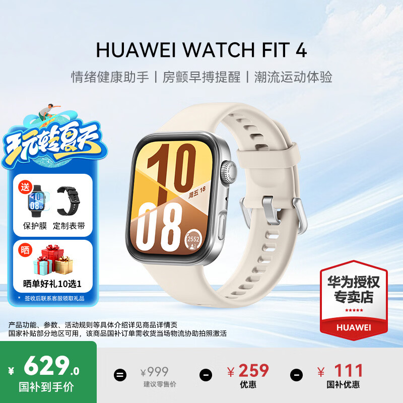 华为（HUAWEI）手表WATCH FIT 4【国家补贴15%】运动智能健康管理蓝牙通话轻薄NFC门禁交通支付送男女士朋友Pro3 悦动白丨送定制表带+精美表盘
