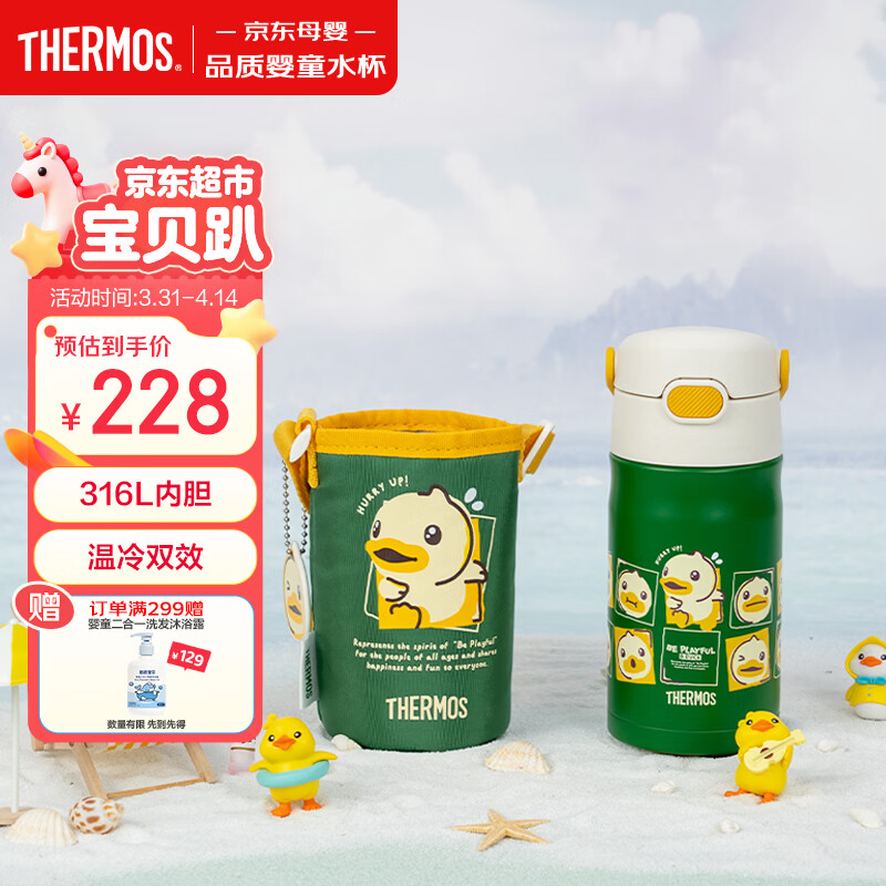 膳魔师小学生316L保温杯儿童开学必备吸管杯宝宝小黄鸭水壶350ml绿
