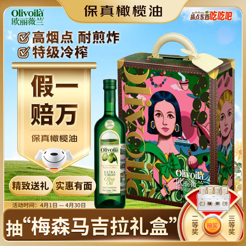 欧丽薇兰Olivoila 食用油 保真 特级初榨橄榄油 750ml*2瓶精选礼盒
