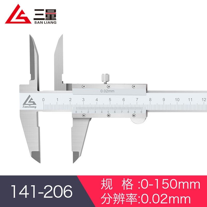 三量（sanliang）正品三量上长爪游标卡尺150-200-300不锈钢卡尺内径深孔内孔测量 141-206 0-150mm(游标上长爪） 无规格