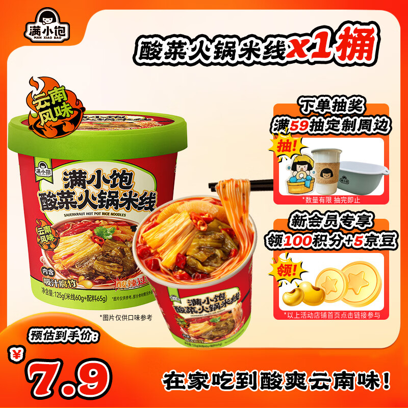 满小饱酸菜火锅米线125g 云南风味米线速食米粉酸辣粉螺蛳粉