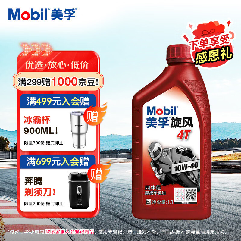 美孚（Mobil）美孚旋风4T 摩托车机油 四冲程摩托车机油 10W-40 SG级 1L