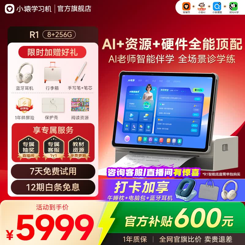 小猿AI学习机R1 猿辅导13英寸护眼屏 全场景诊学练 学练机学生平板电脑教材同步 小初高全科辅导AI伴学 全能旗舰-AI智能学习机R1