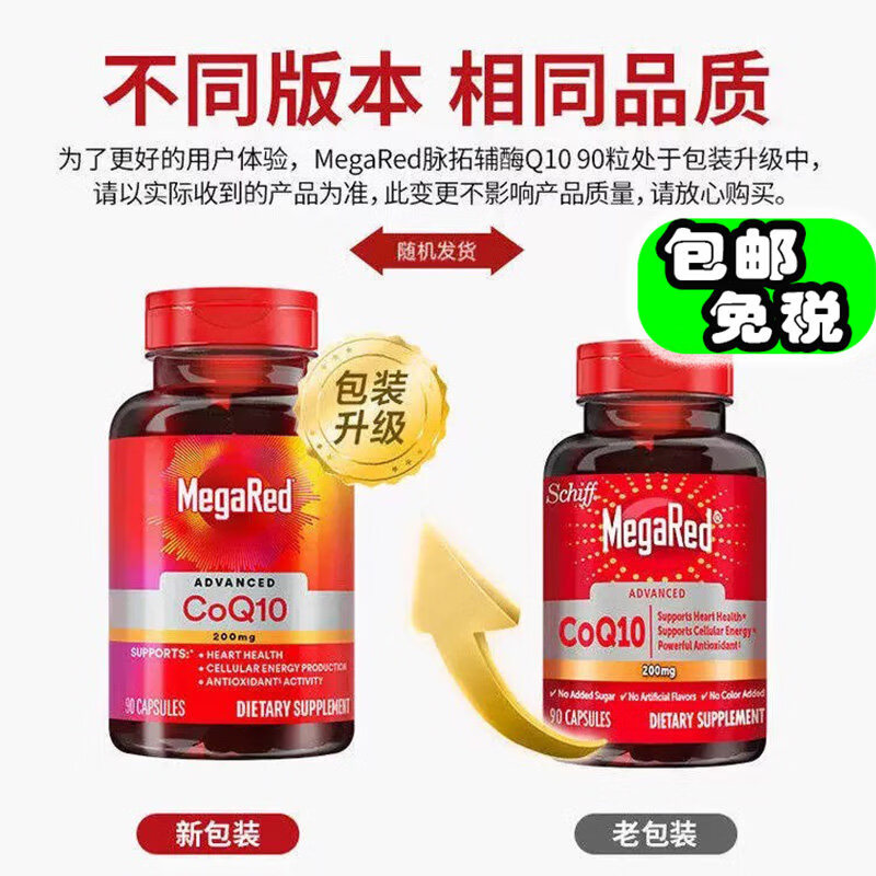 脉拓MegaRed脉拓辅酶q10胶囊高含量美国原装进口心脏coq10 1瓶装200mg高含量辅酶 1瓶*1瓶