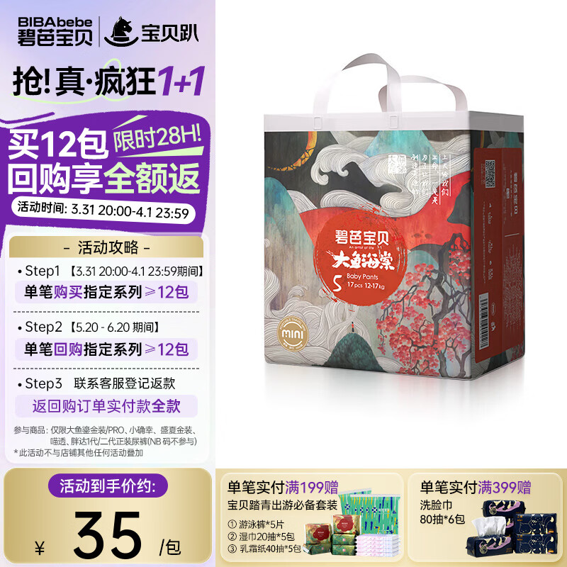 碧芭宝贝拉拉裤大鱼海棠成长裤婴儿尿不湿宝宝训练裤夏季凉爽尿裤 mini装XL码-17片（12~17kg）