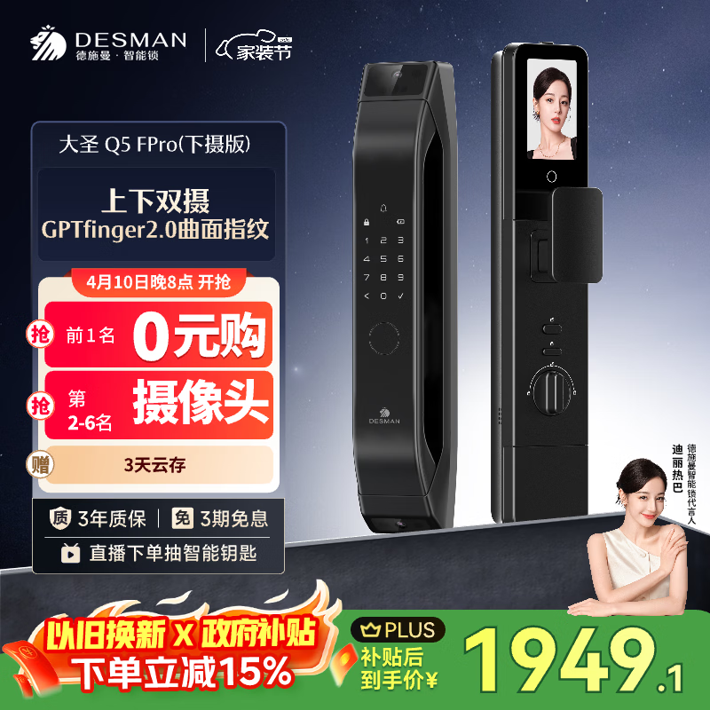 德施曼（DESMAN）智能门锁C级锁芯3D人脸大屏指纹大圣Q5FPro（下摄版）一价全包