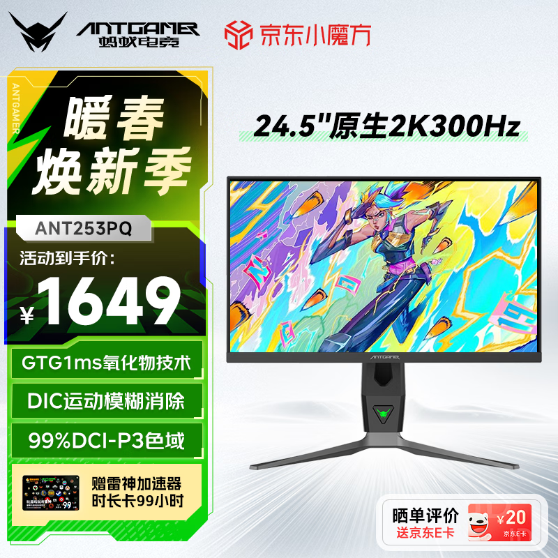 ANTGAMER蚂蚁电竞 24.5英寸2K300Hz显示器 氧化物FastIPS 10Bit HDR400 1msGTG DIC技术护眼低蓝光ANT253PQ
