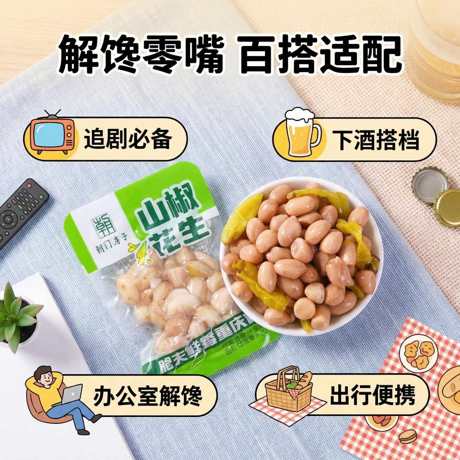 朝门房子山椒花生米独立小包装零食下酒菜泡椒即食小吃休闲野山椒水煮花生 5斤 山椒花生