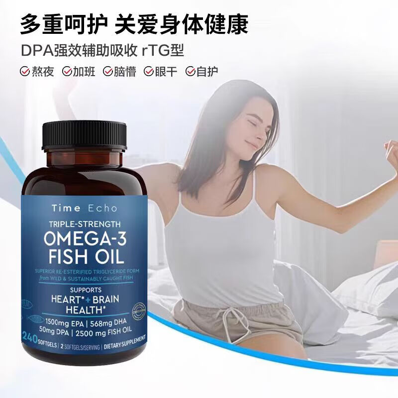 通用TimeEch美国进口高纯度rTG深海鱼油DPA天然omega3欧米茄3软胶囊 一瓶【体验装】 240粒*1瓶