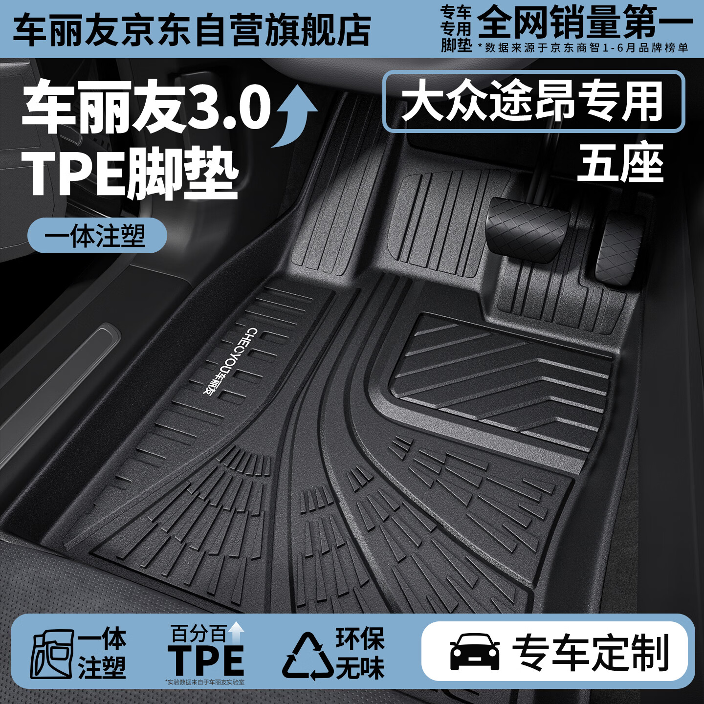 车丽友定制注塑全TPE汽车脚垫专用于16-26款大众途昂/途昂x五座