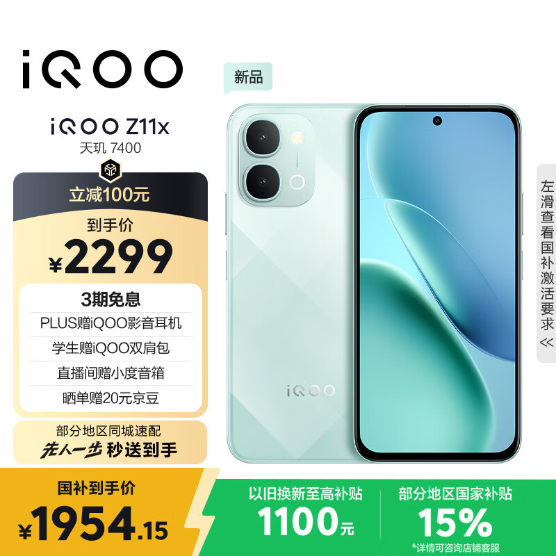 vivo iQOO Z11x 12GB+512G冰青绿 天玑7400 7200mAh超薄蓝海电池 LCD莱茵护眼屏 学生游戏手机