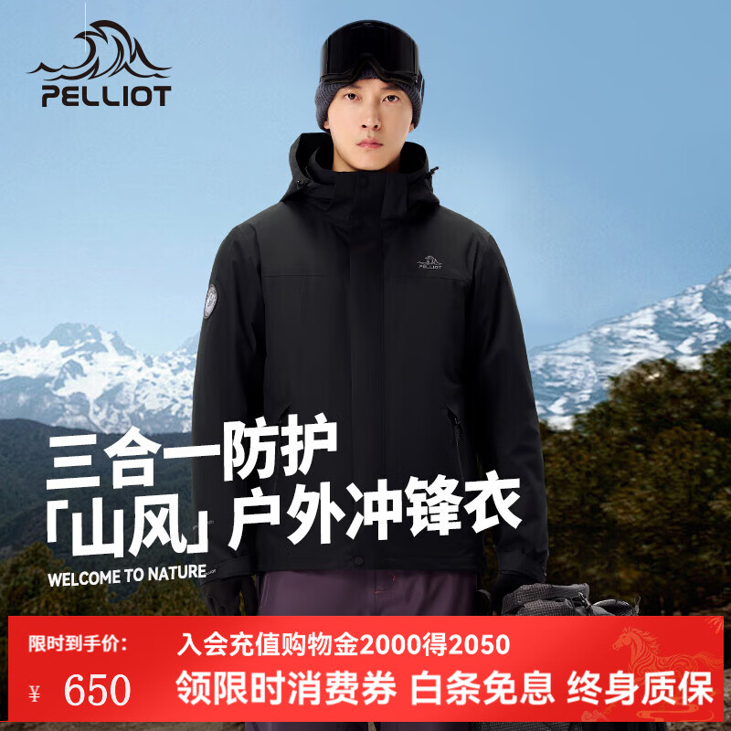 伯希和【山风】户外三合一冲锋衣女2024新款防风登山服男暴雨级防水外套 【男款】漫暮黑 /暴雨级防水 L