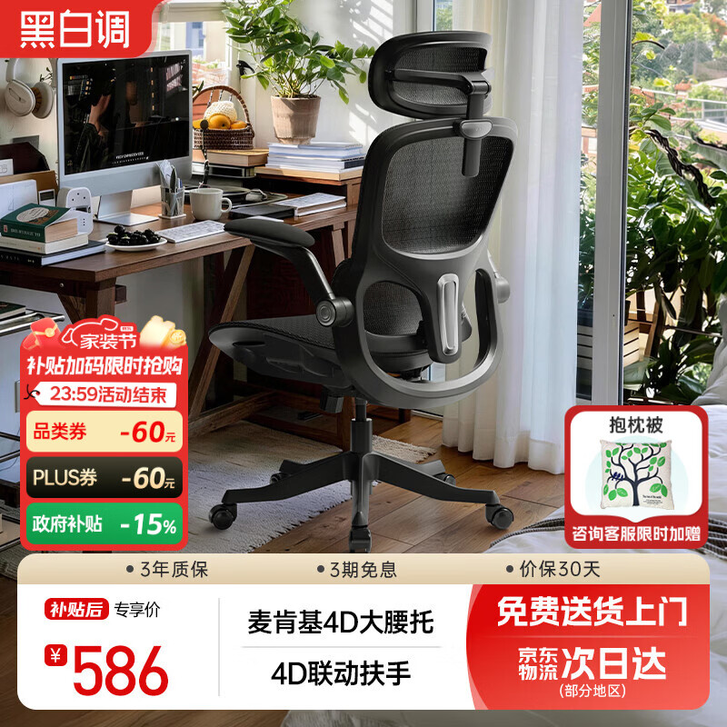 黑白调P2Pro二代人体工学椅电脑椅办公椅电竞椅子人工力学座椅4D腰托