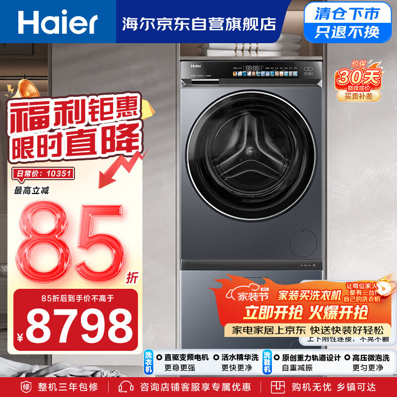 海尔（Haier）云溪 洗鞋洗衣套装全自动 直驱滚筒洗衣机+懒人免拆鞋带刷鞋机 家电焕新补贴京东自营 HQ2-TB70C