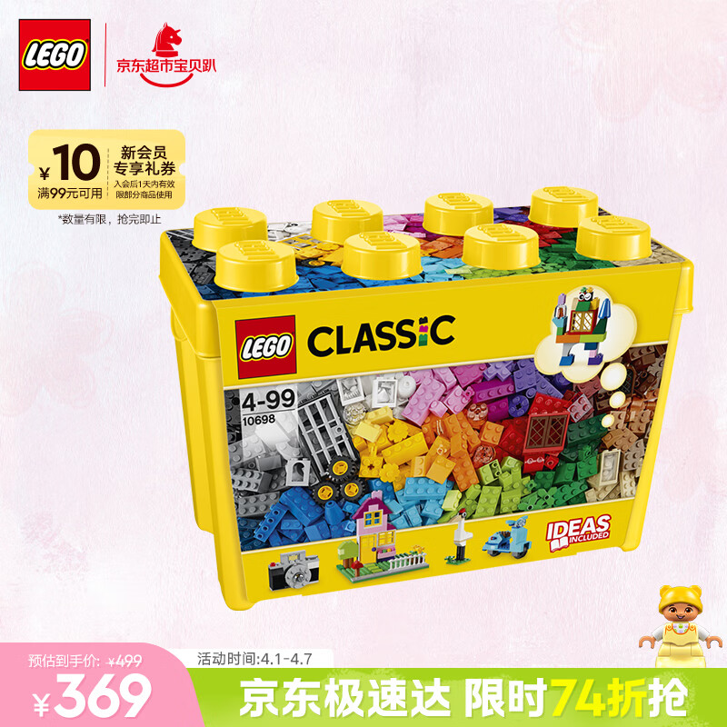 乐高（LEGO）积木经典10698 创意大号积木盒男女孩儿童玩具生日礼物装饰摆件
