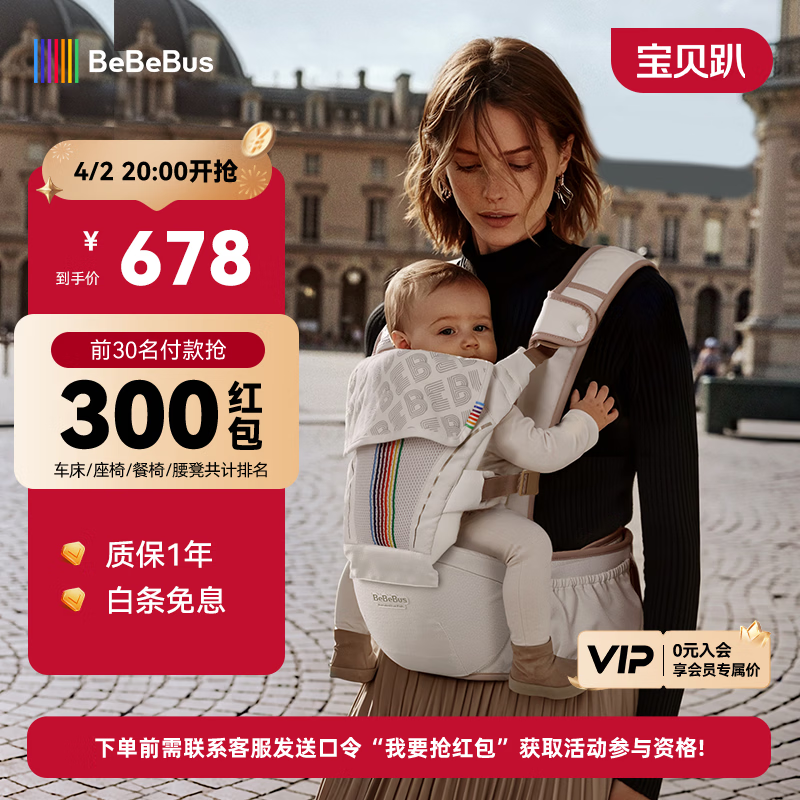 bebebus【全新升级】婴幼儿背带腰凳婴儿0到36个月护腰抱娃神器背带0-3岁