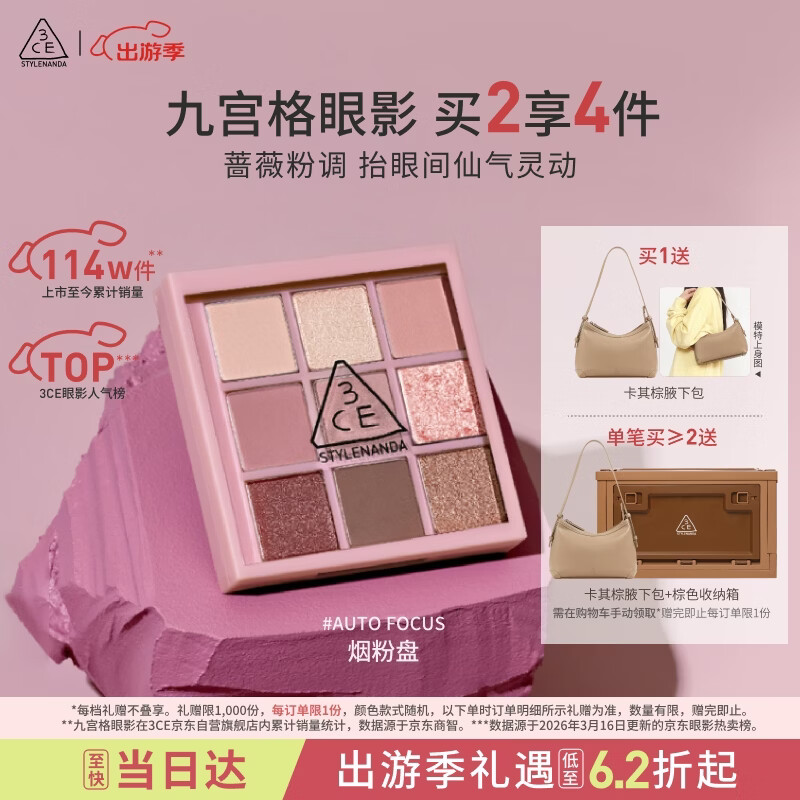 3ce九宫格九色眼影盘AUTOFOCUS烟粉盘哑光多用生日礼物送女友