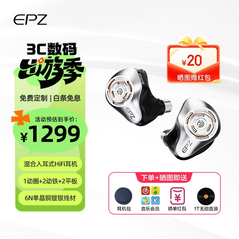EPZ【免费定制】P50有线耳机入耳式HiFi发烧高保真音乐耳机高音质高解析耳麦圈铁平板单元混合五单元 【免费定制】1圈2铁2平板 银灰色