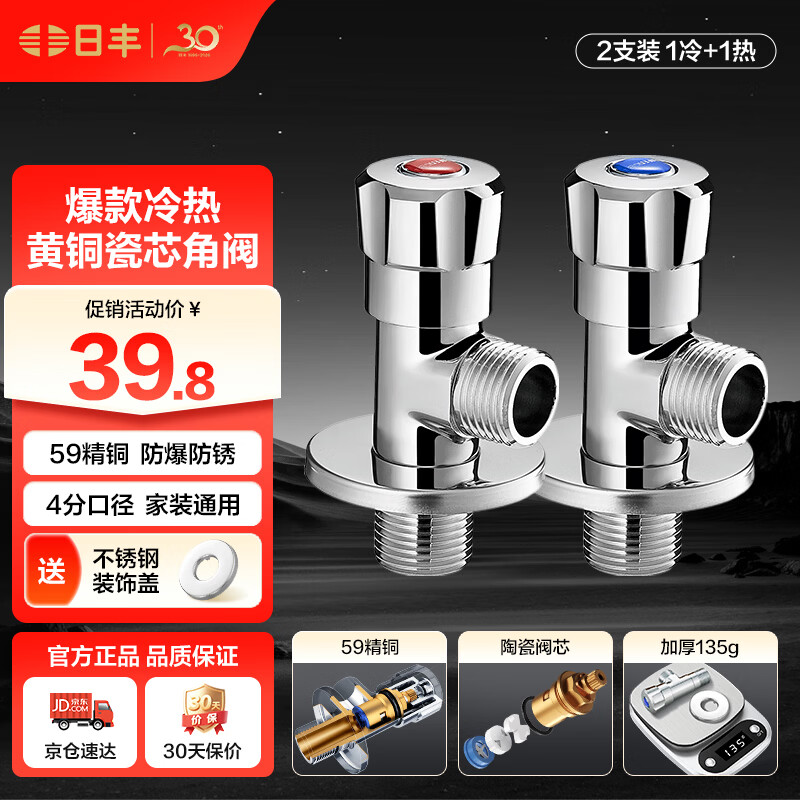 日丰角阀 精铜加厚陶瓷阀芯热水器三角阀冷热两用马桶八字阀厨卫配件 【1冷+1热角阀】4分出水