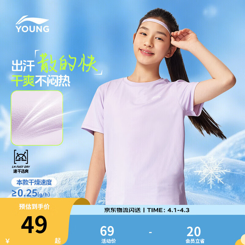 李宁童装儿童短袖T恤男女小大童夏季弹力舒适运动背心上衣YTSW123 淡绮紫-4 140