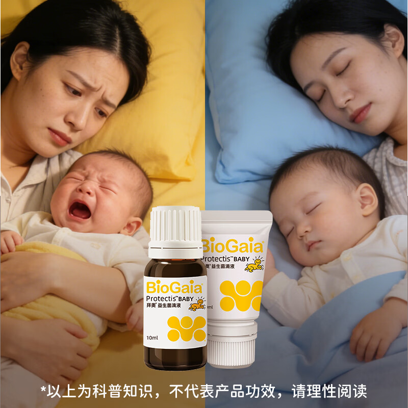 拜奥 益生菌滴剂 0-3岁婴幼儿新生儿童 罗伊氏乳杆菌DSM17938瑞典进口 易滴 10ml*1瓶 【妈妈回购款】 滴剂