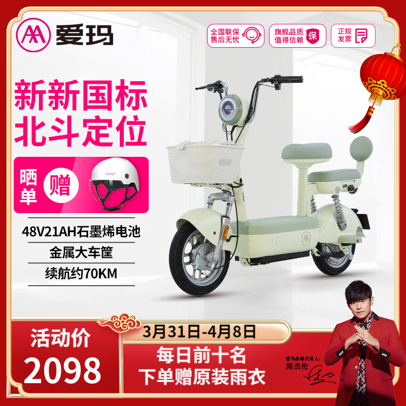 爱玛（AIMA）电动车小金豆48V21A石墨烯新国标电动自行车成人小型学生代步新手电瓶车 小金豆锡林浅绿【48V21AH石墨烯】 48V电池