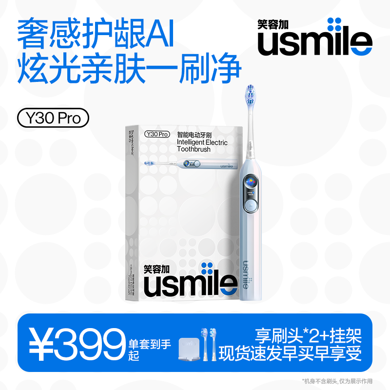 usmile笑容加智能电动牙刷  AI智能化新动力大摆幅 Y30Pro极光蓝 限定语音款 送男友女友 生日礼物