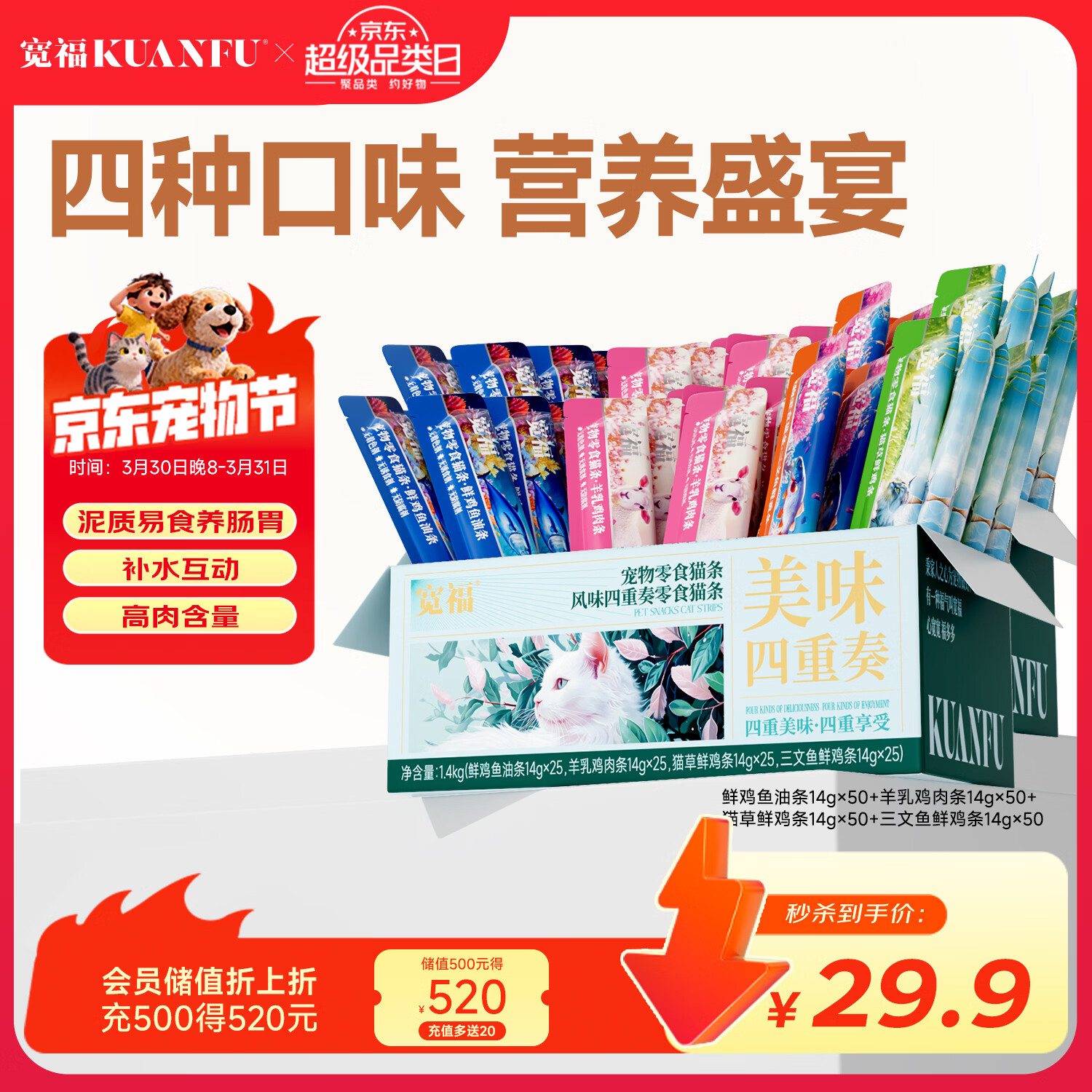 宽福（KUANFU）混合四拼猫条零食成猫幼猫猫湿粮鸡肉补水排毛营养14克*100支